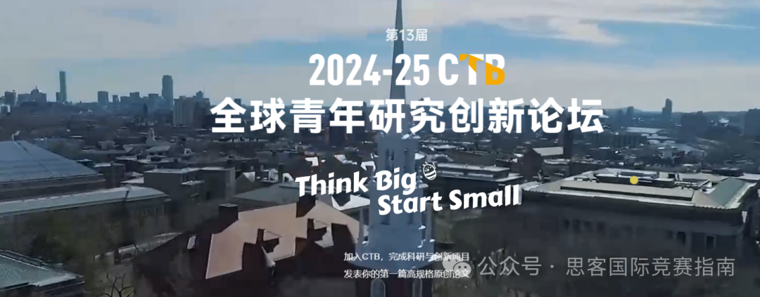 CTB竞赛队伍应该如何分工?2024-2025年CTB竞赛时间线!附CTB竞赛培训+冲奖课题! CTB竞赛队伍应该如何分工?2024-2025年CTB竞赛时间线!附CTB竞赛培训+冲奖课题!