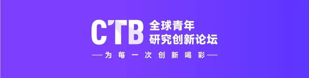 探秘中国建筑文化,解锁学术潜力,CTB全球青年研究创新论坛新赛季组队报名中! 探秘中国建筑文化,解锁学术潜力,CTB全球青年研究创新论坛新赛季组队报名中!