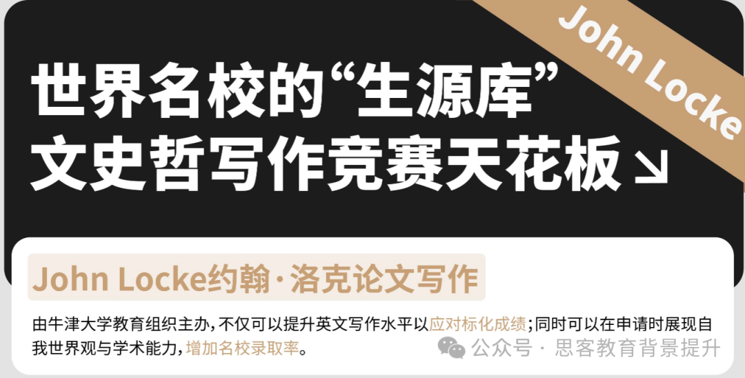 写作竞赛顶流:Johnlocke竞赛适合什么学生?johnlocke入围难吗? 写作竞赛顶流:Johnlocke竞赛适合什么学生?johnlocke入围难吗?