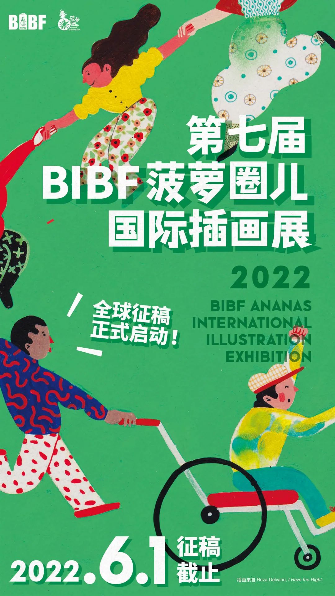 大赛 | 2022年BIBF菠萝圈儿国际插画展 全球征稿(截至2022.6.1) 大赛 | 2022年BIBF菠萝圈儿国际插画展 全球征稿(截至2022.6.1)
