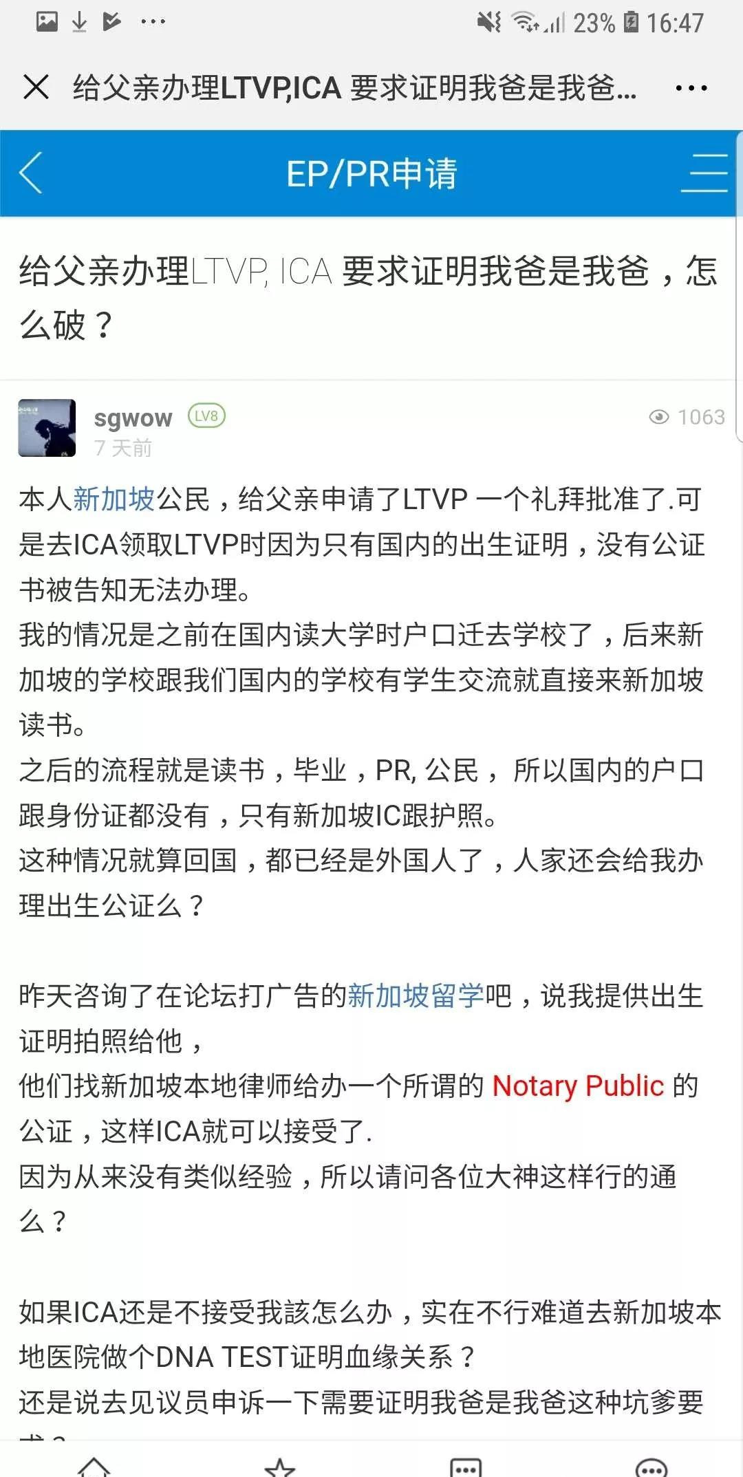 1530176325517763.jpg 新加坡移民局要我证明我爸是我爸!我该何去何从!