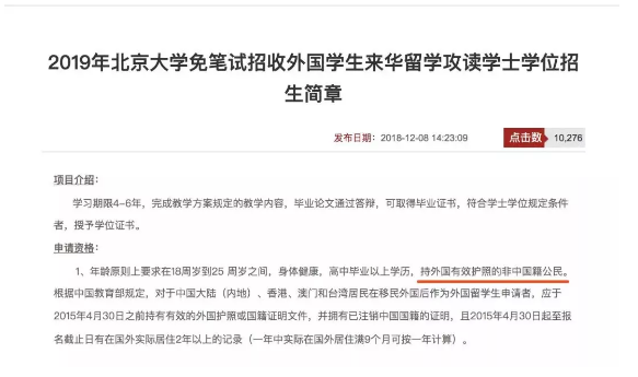 华侨生、国际生政策变动，家长们注意了