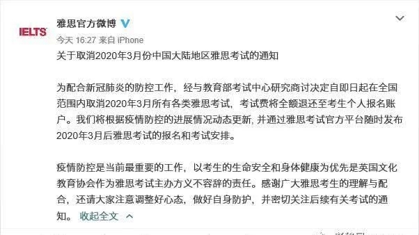1582009232802023.jpg 移民申请人注意:雅思取消3月中国大陆地区考试!