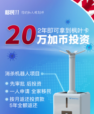 20万加币投资款，无年龄、雅思要求，加拿大魁省创新企业家移民！