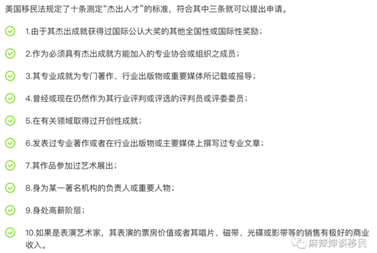 1693845466775472.png EB-1A美国杰出人才移民的八大误区