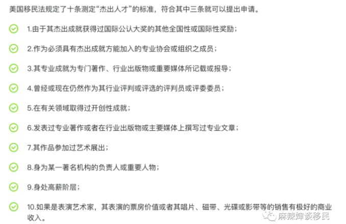 1694509903154402.png 美国EB-1A杰出人才移民申请攻略