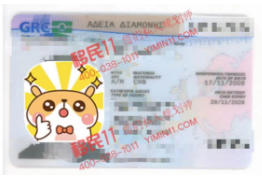 1704439428345639.png 恭喜J女士一家获希腊永居粉卡