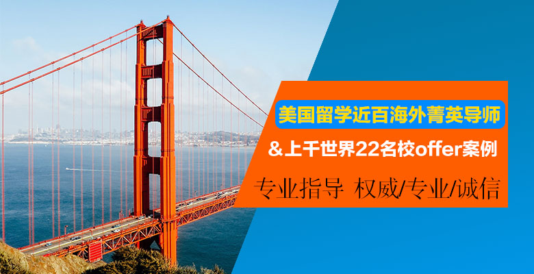 湖州菁选十大美国留学申请中介机构按更多人选择排名 湖州菁选十大美国留学申请中介机构按更多人选择排名