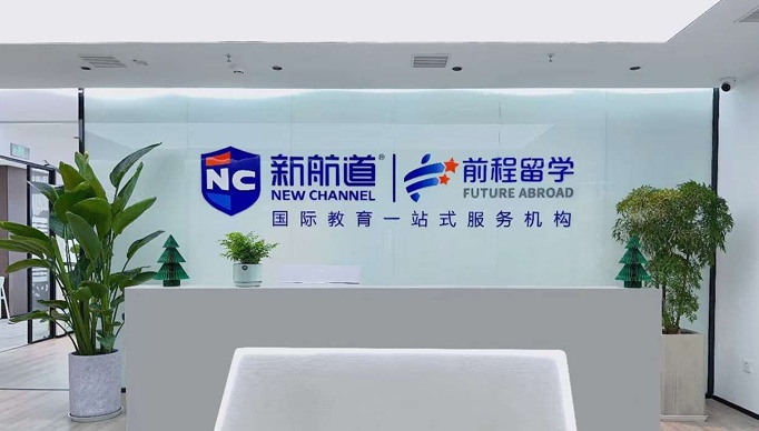 强推!长沙10大宿家长推荐的留学机构名单盘点 强推!长沙10大宿家长推荐的留学机构名单盘点