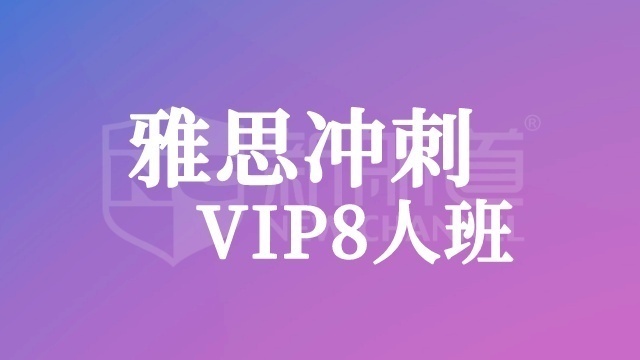 雅思培训推荐哪里 雅思培训推荐哪里