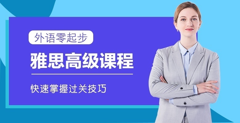 【甄选】西宁雅思辅导班榜首名单汇总一览 【甄选】西宁雅思辅导班榜首名单汇总一览