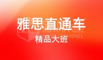 【避坑指南】厦门雅思培训学校榜首名单汇总一览 【避坑指南】厦门雅思培训学校榜首名单汇总一览