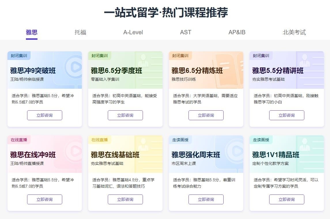 雅思培训班价位表图片 雅思培训班价位表图片