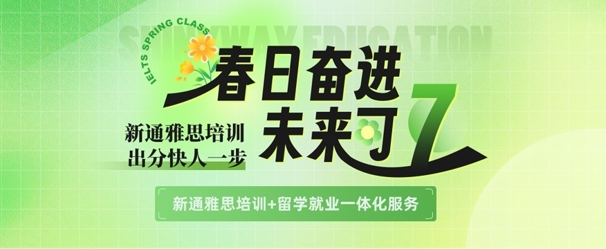 【精选】上海雅思辅导班排名一览表 【精选】上海雅思辅导班排名一览表