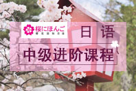 日语n3培训机构 日语n3培训机构