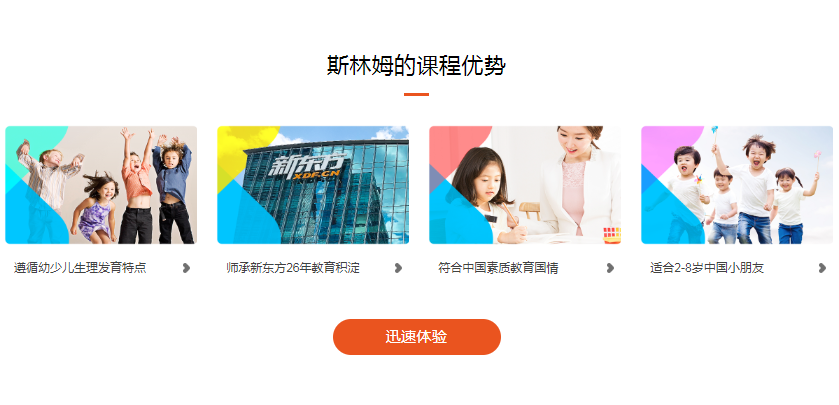 斯林姆国际教育课程优势