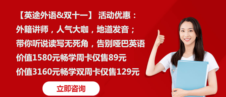 英途外语-12年专注外语培训 英途外语-期中优惠