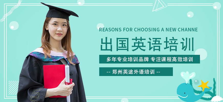 英途外语-12年专注外语培训 英途外语-banner3
