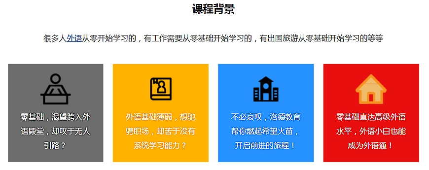 佛山洛德外语-专业小语种培训 佛山洛德外语-课程背景