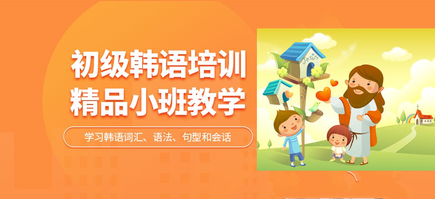 韩语培训-韩国留学