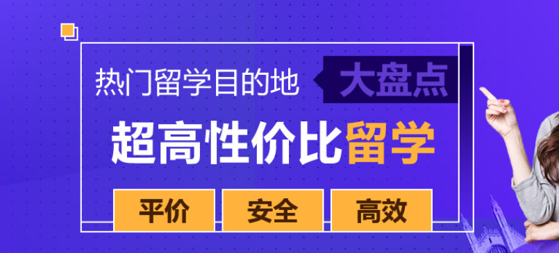 出国留学中介机构