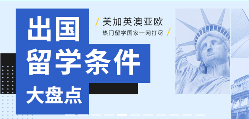 出国留学中介机构