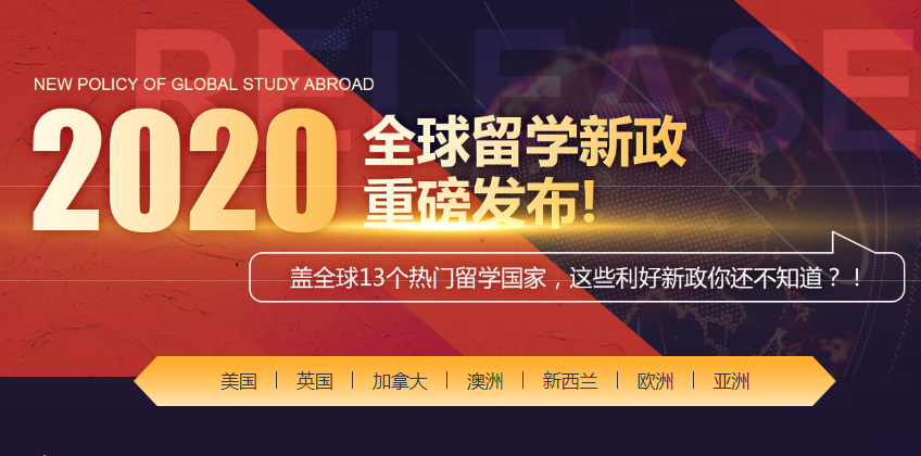 出国留学中介机构