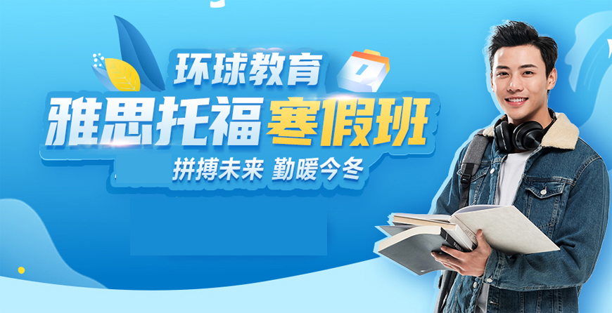 江阴环球雅思-专业雅思托福SAT考试培训 江阴环球雅思-雅思考试培训