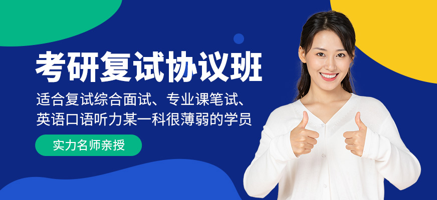 考研集训营封闭式学习