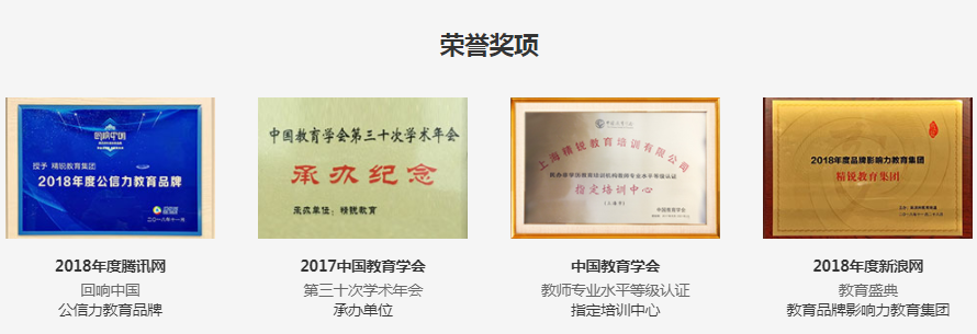 精锐教育荣誉