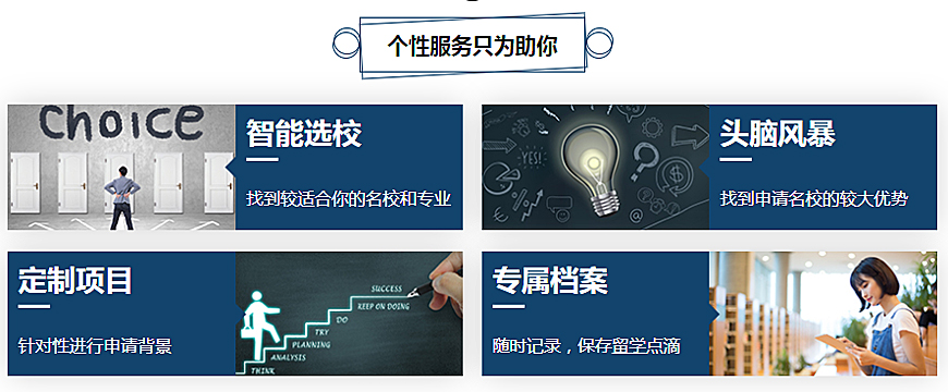 三小时留学-专注高端留学申请 三小时留学-专注高端留学申请-个性服务