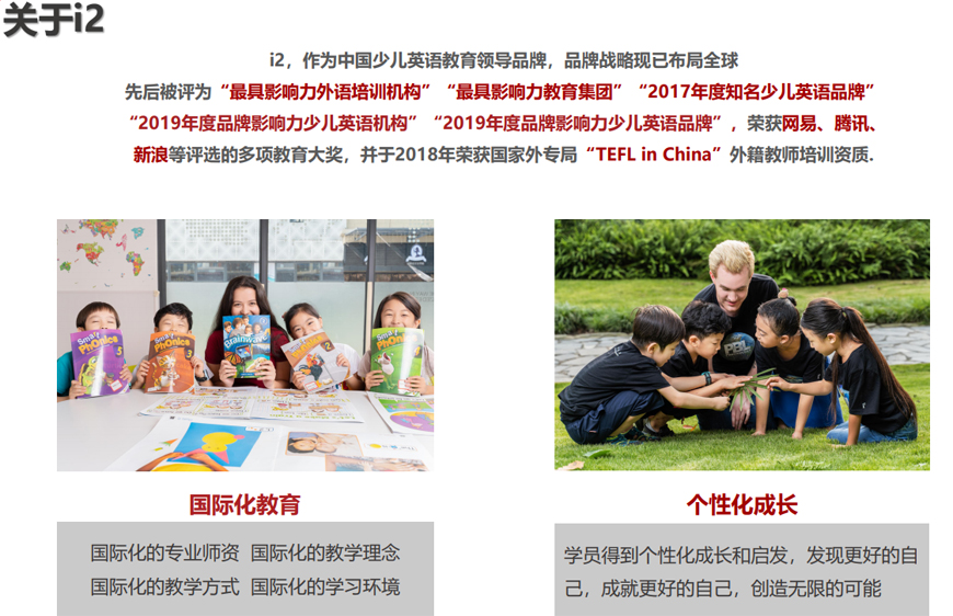 i2全外教少儿英语 i2国际私塾-全外教少儿英语