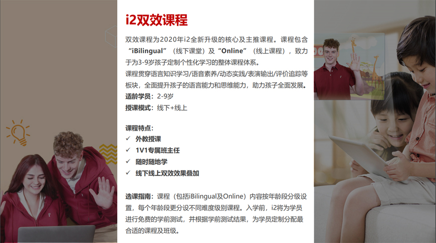 i2全外教少儿英语 i2国际私塾-全外教少儿英语