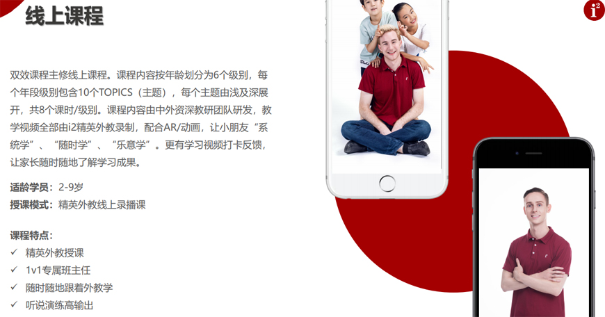 i2全外教少儿英语 i2国际私塾-全外教少儿英语