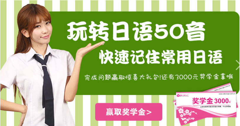 樱花日语培训学校