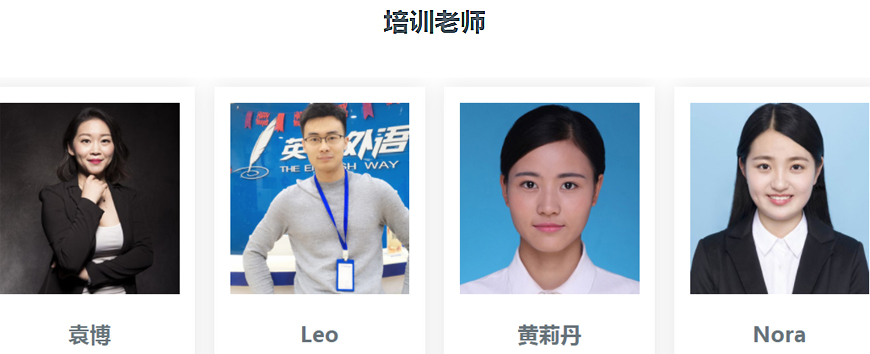英途外语-12年专注外语培训 英途外语-老师
