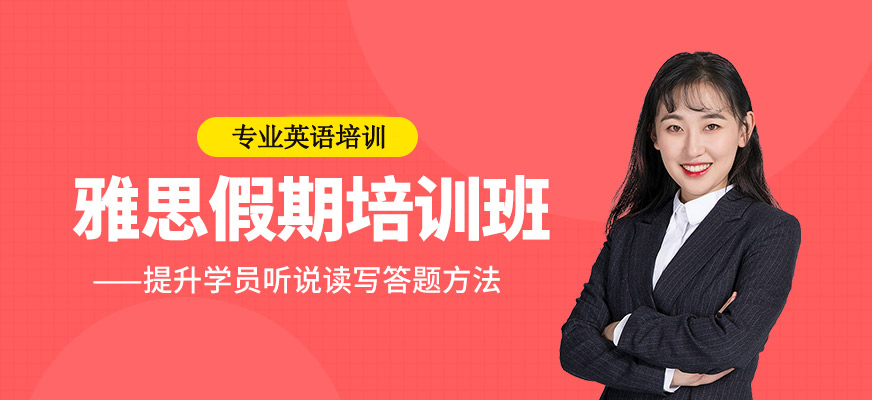 雅思英语辅导 专业雅思英语辅导