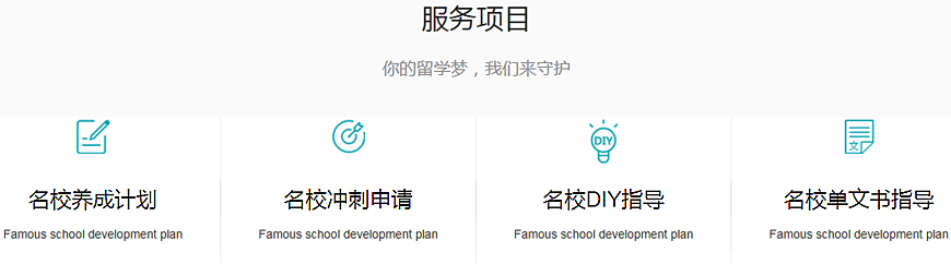 青竹学院留学语培-专注高端留学申请 青竹学院留学语培-专注高端留学申请服务项目