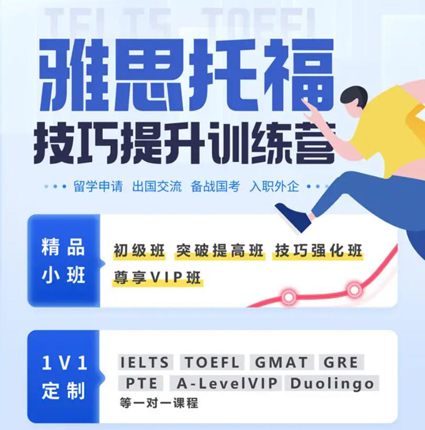 雅思培训