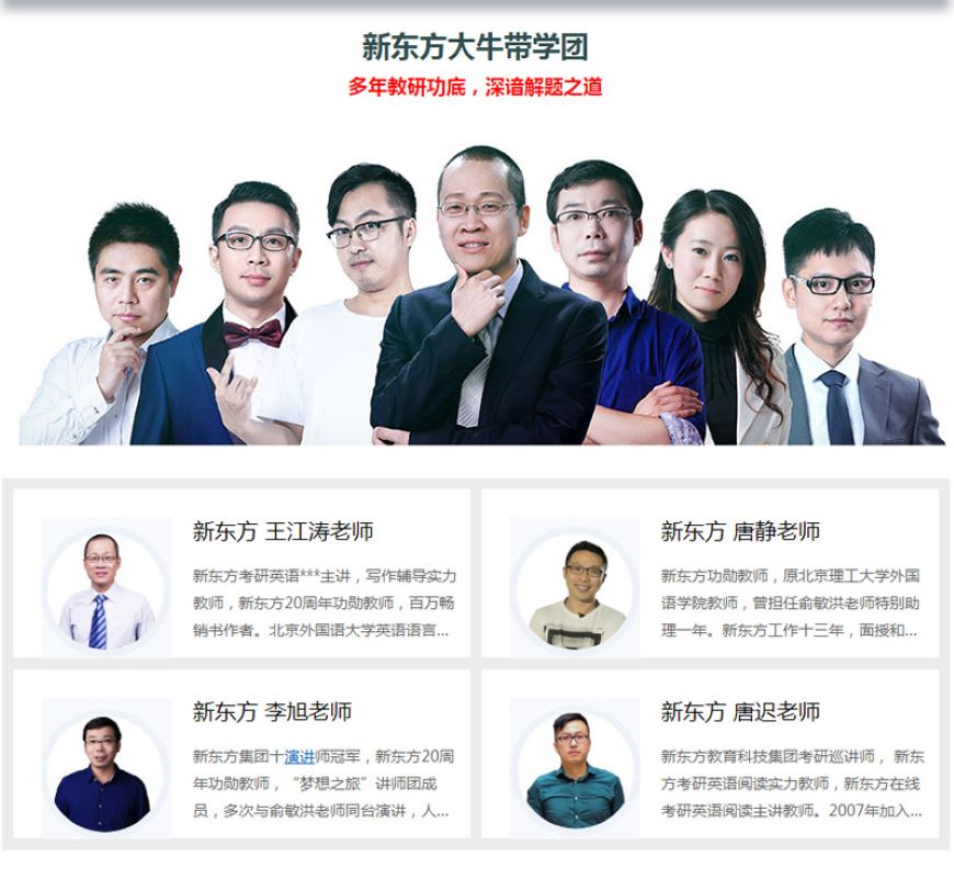 舟山新东方考研英语一览