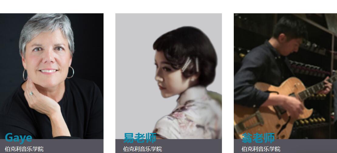 美国伯克利音乐学院艺术留学申请条件