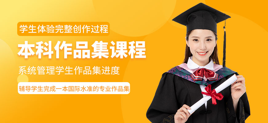 艺术留学作品集实力最强的机构