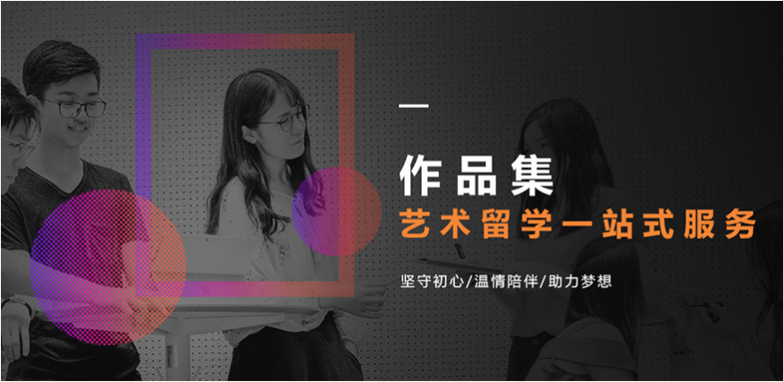 作品集培训中心