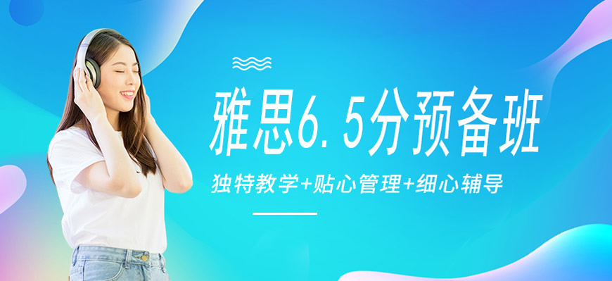 北京雅思考前培训机构排名一览表