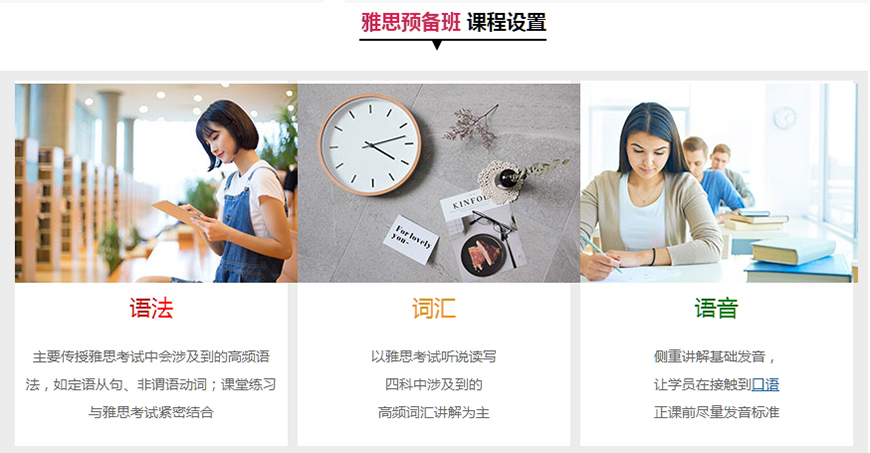 留学雅思托福国际课程培训