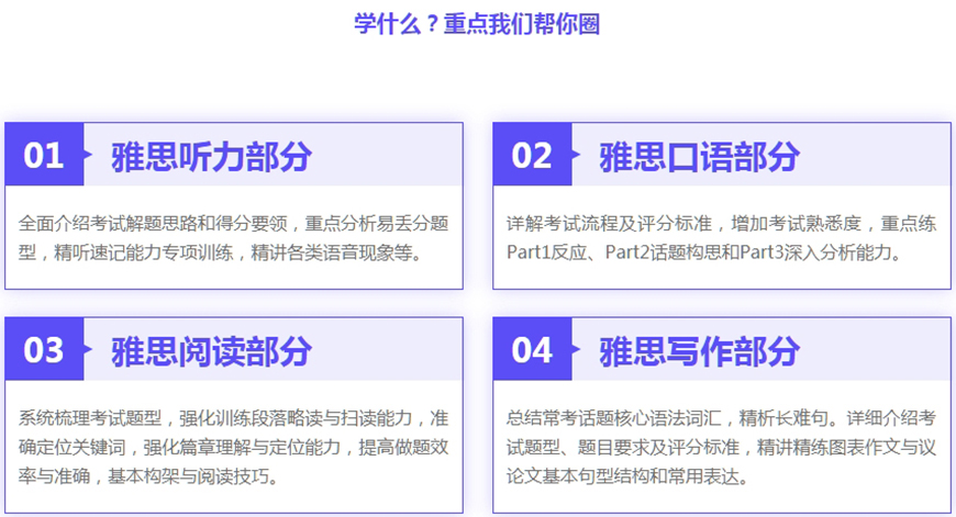 留学雅思托福国际课程培训