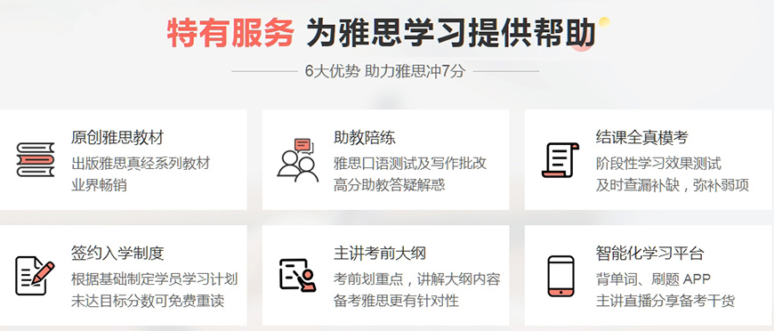 留学雅思托福国际课程培训