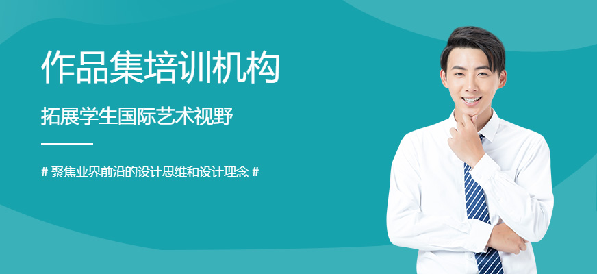 艺术留学+作品集培训