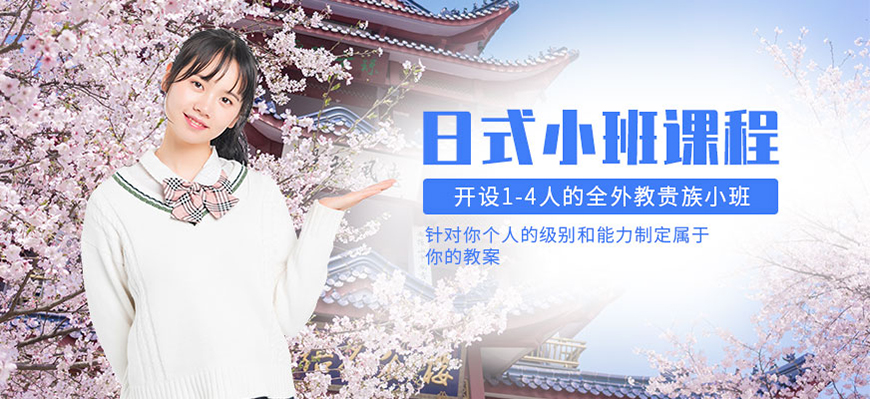 十大排名日语培训机构