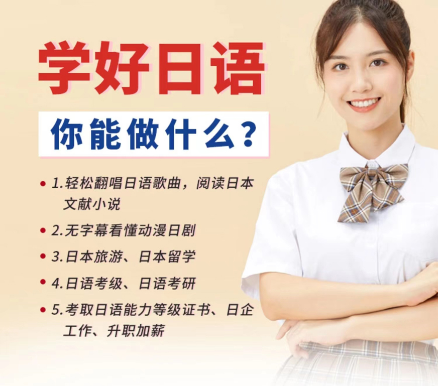 专业日语培训机构 十大排名日语培训机构